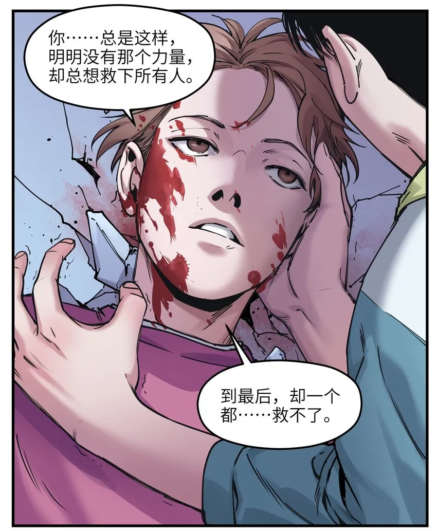 011 你救不了任何人 第28页