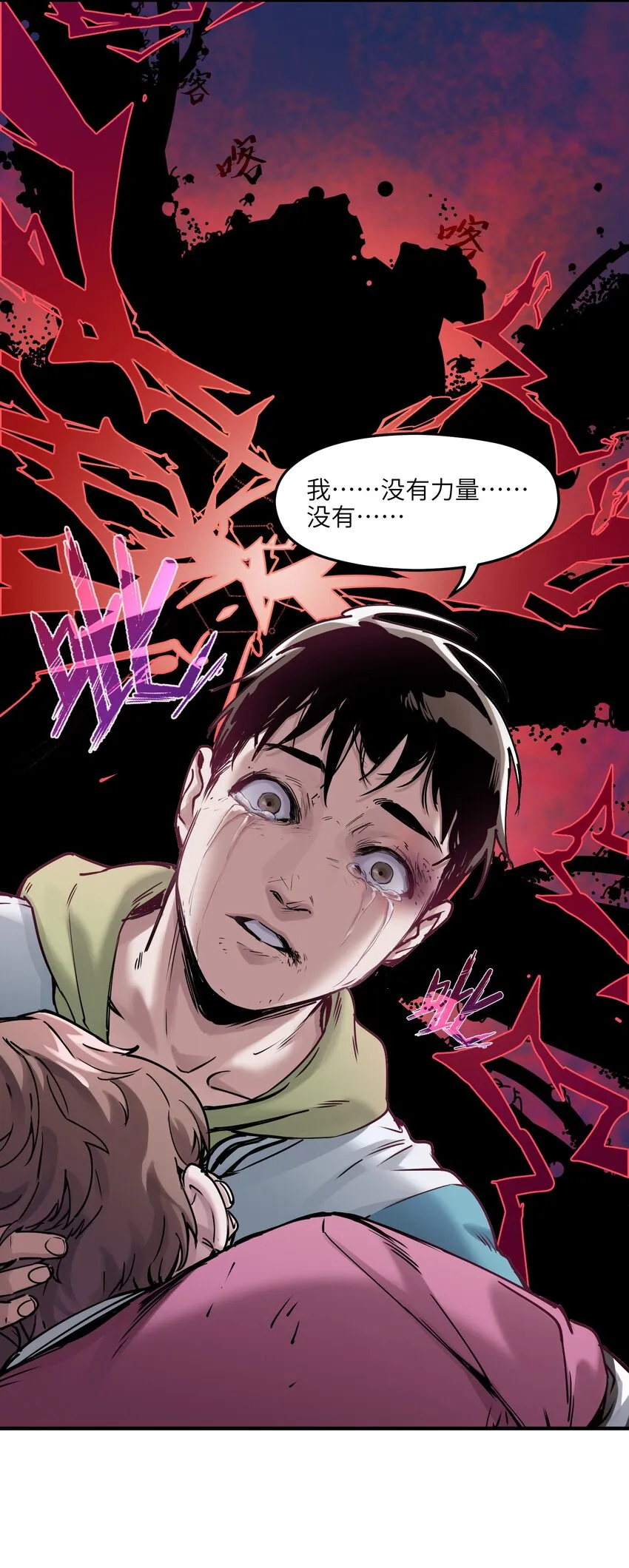 011 你救不了任何人 第31页