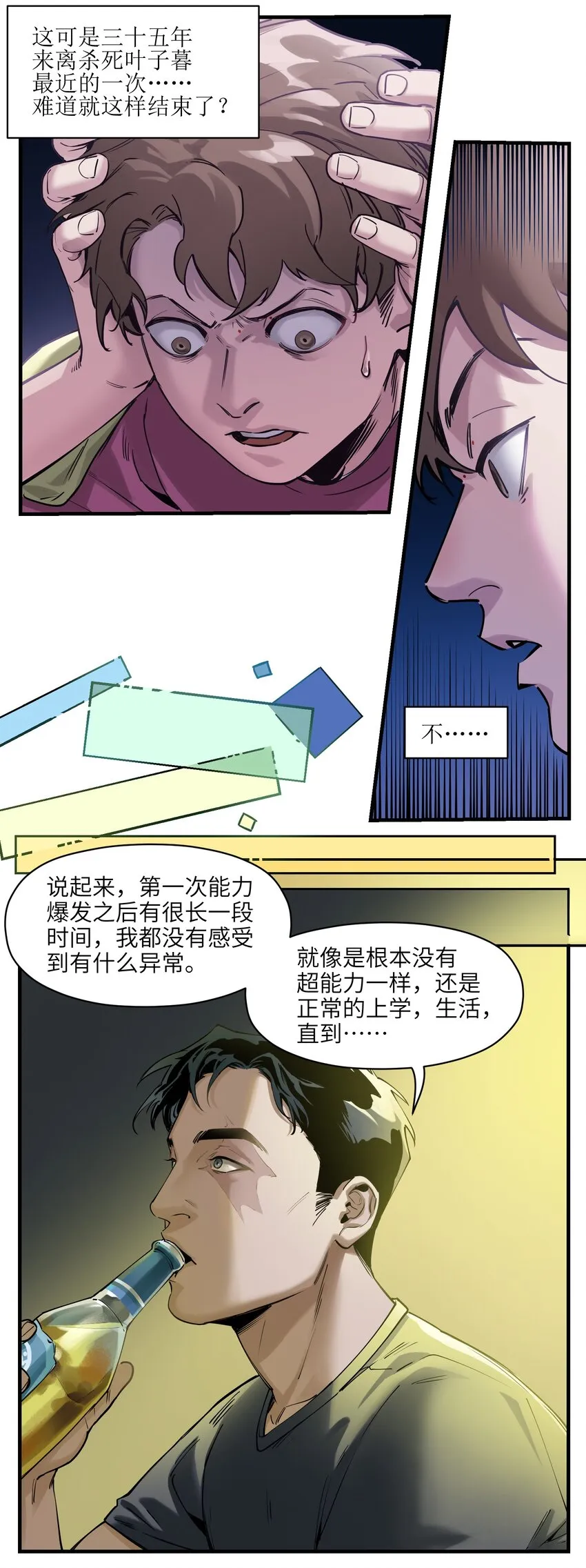 012 穿山甲到底说了什么？ 第39页