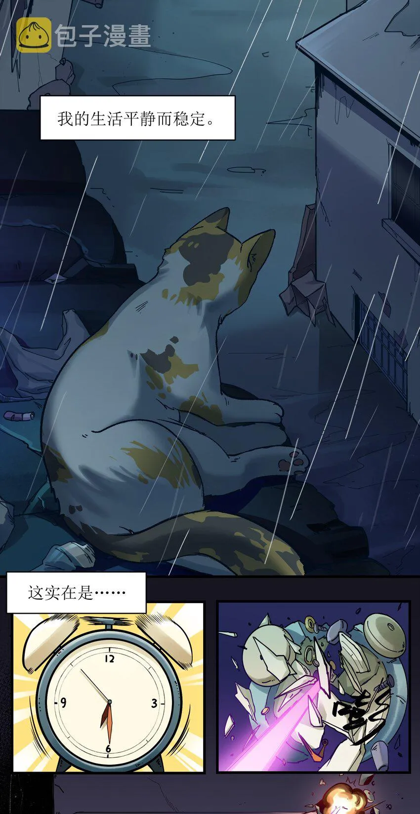 013 你真的喜欢原来的我吗？ 第3页