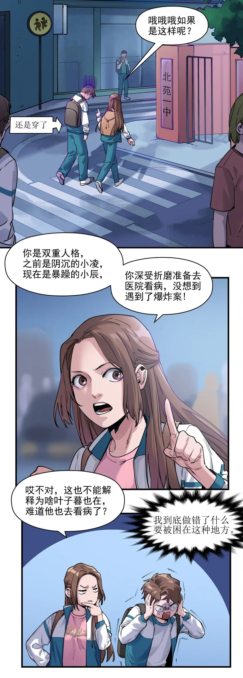013 你真的喜欢原来的我吗？ 第11页