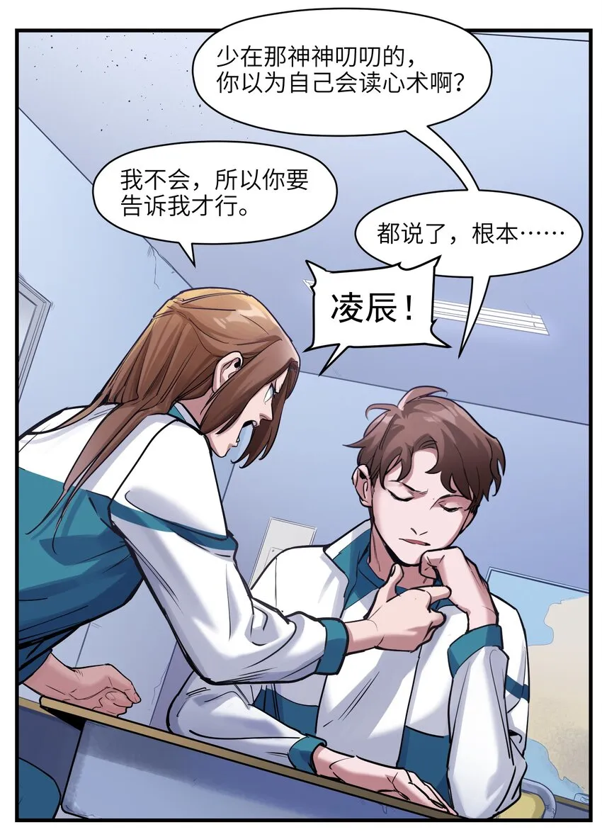 013 你真的喜欢原来的我吗？ 第23页