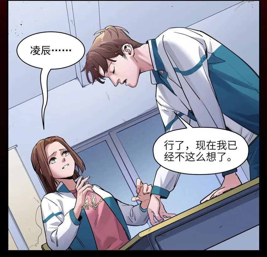 013 你真的喜欢原来的我吗？ 第29页