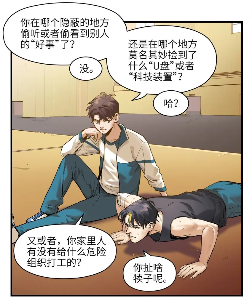 013 你真的喜欢原来的我吗？ 第35页