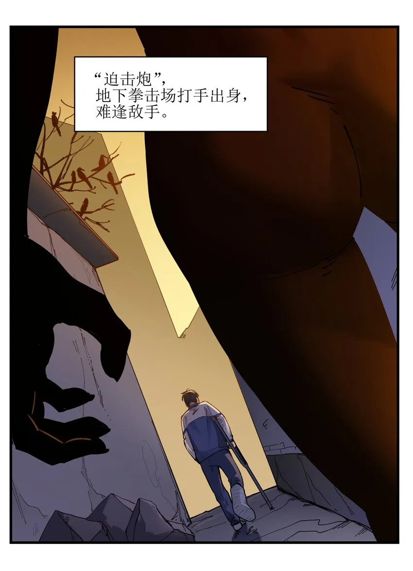 014 只要是人，就有弱点 第13页