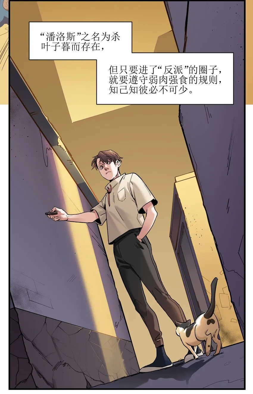 014 只要是人，就有弱点 第20页