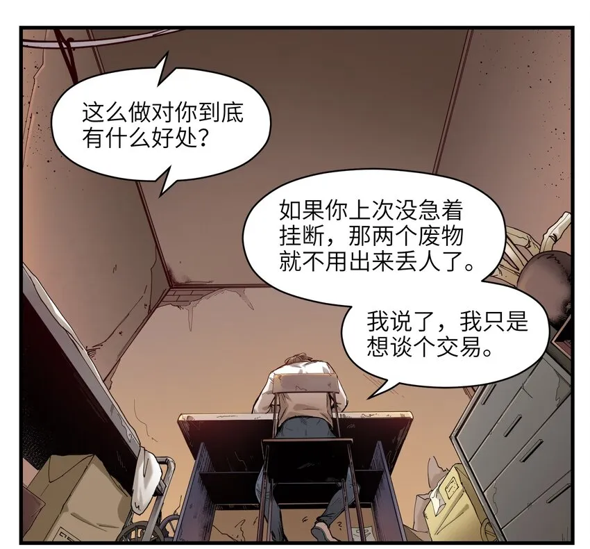 014 只要是人，就有弱点 第23页