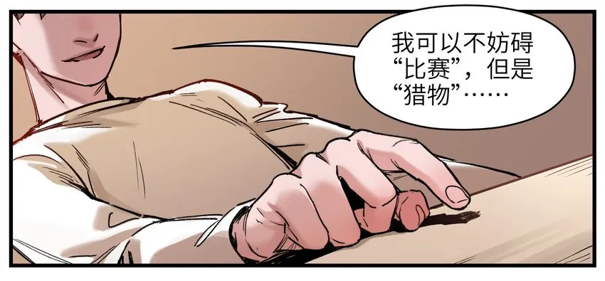 014 只要是人，就有弱点 第24页