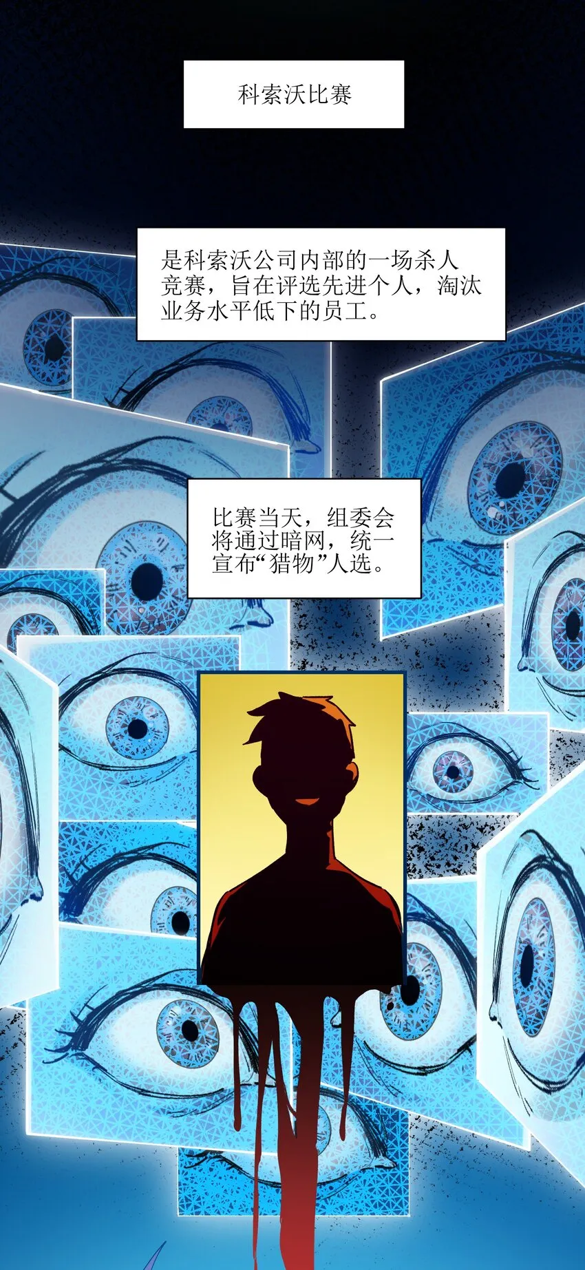 014 只要是人，就有弱点 第28页