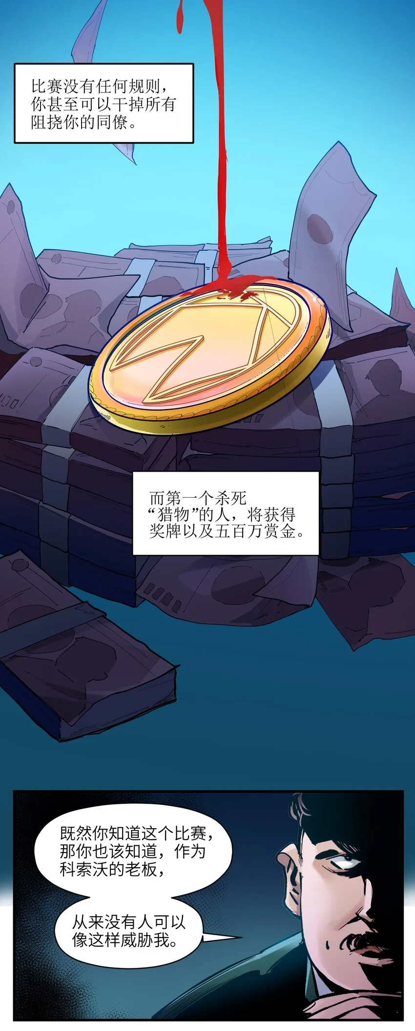 014 只要是人，就有弱点 第29页