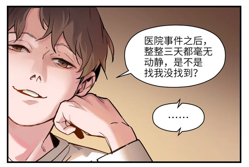 014 只要是人，就有弱点 第30页