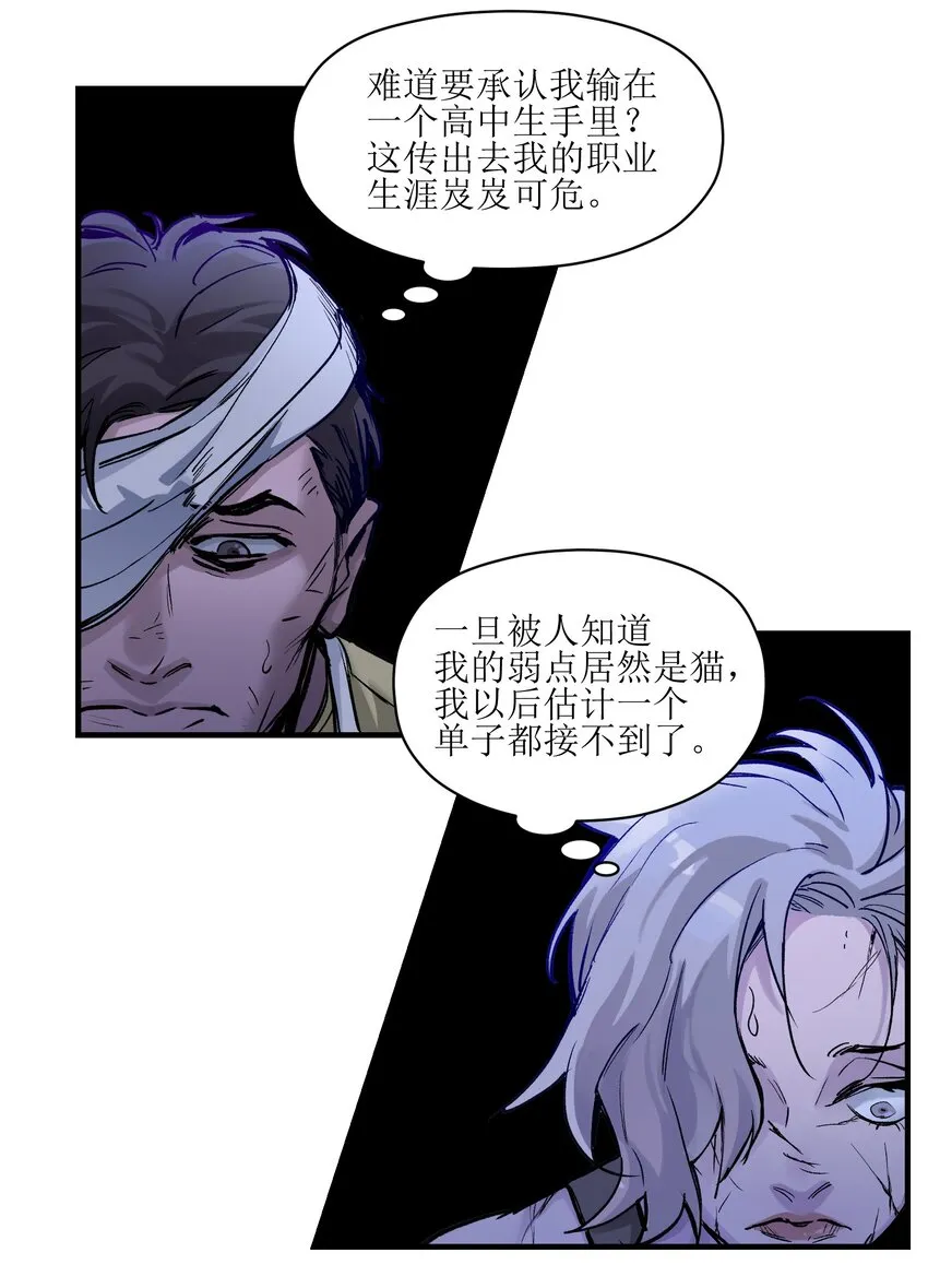 014 只要是人，就有弱点 第34页