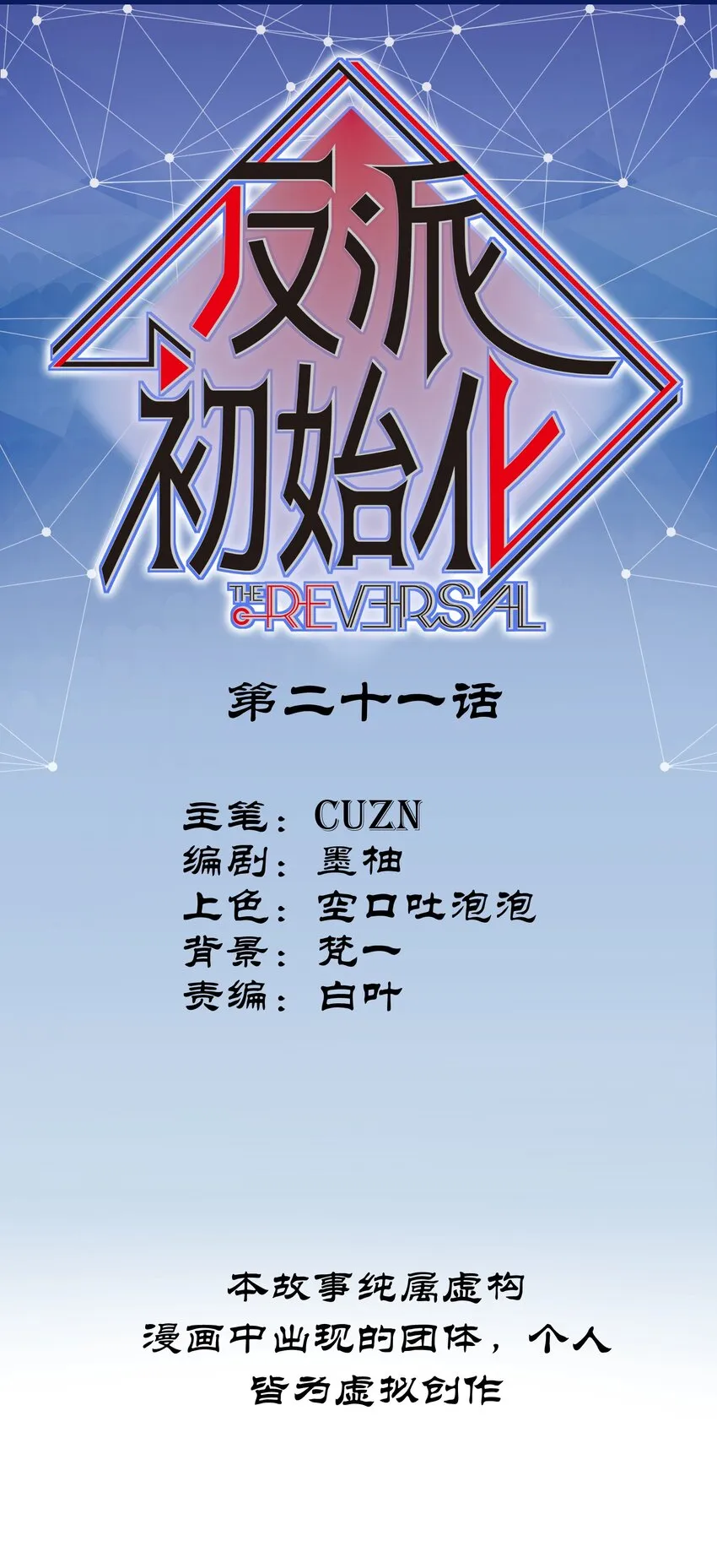021 我会摧毁你在乎的每一样东西 第1页