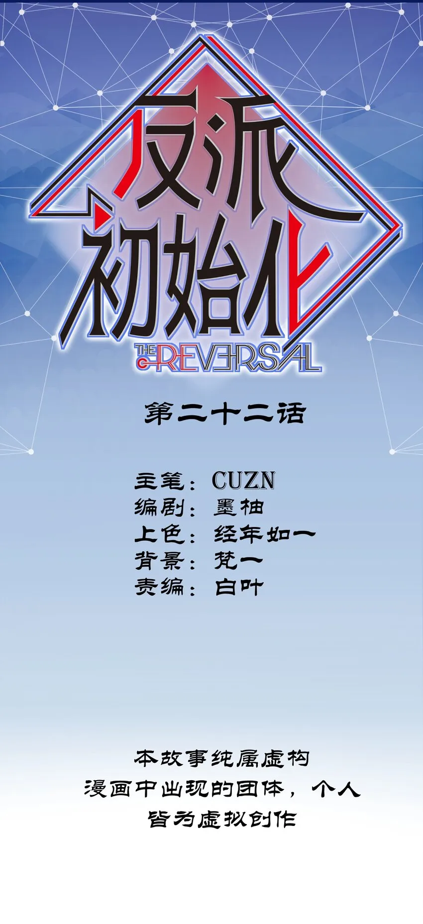 022 有脑子谁还当反派啊！ 第1页