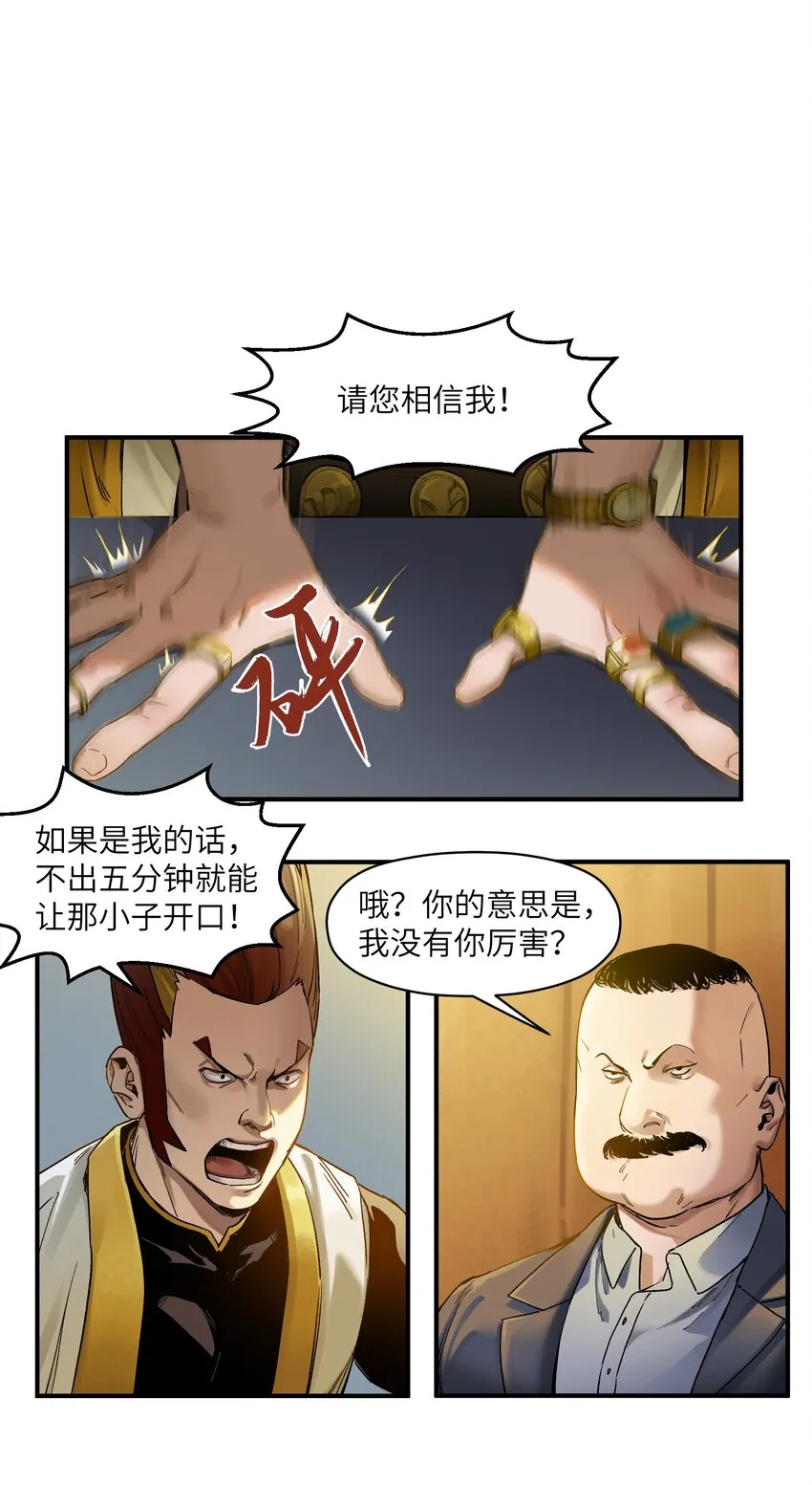 022 有脑子谁还当反派啊！ 第7页