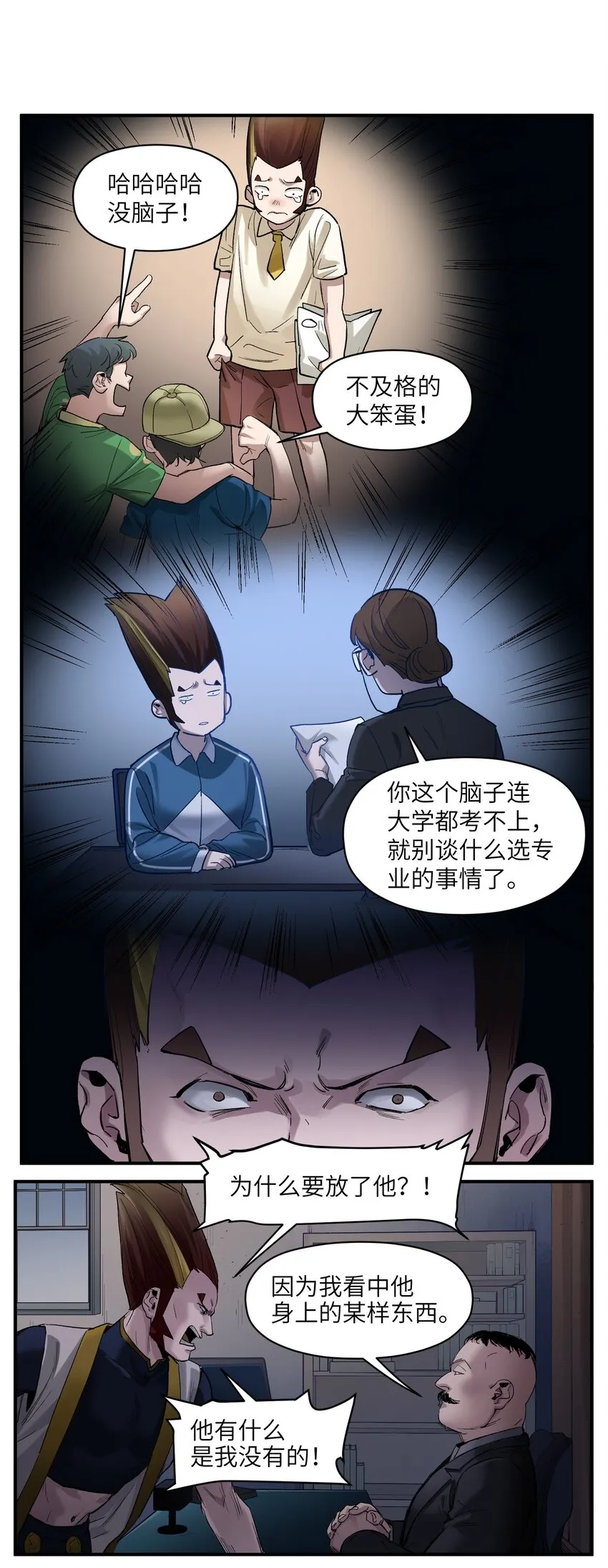 022 有脑子谁还当反派啊！ 第38页