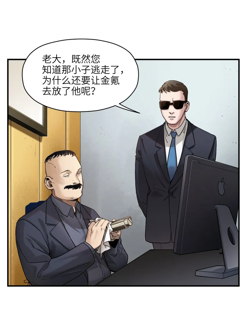 023 去他的潘洛斯！ 第3页