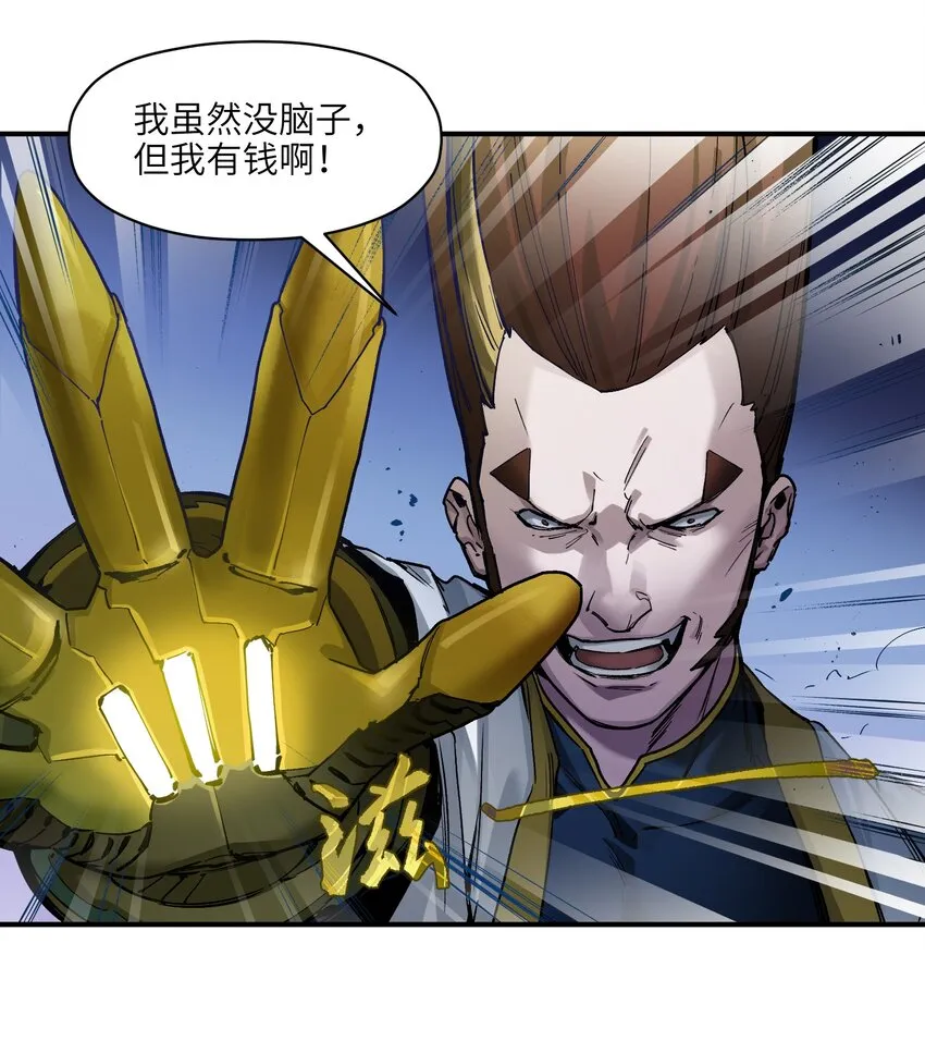 023 去他的潘洛斯！ 第10页