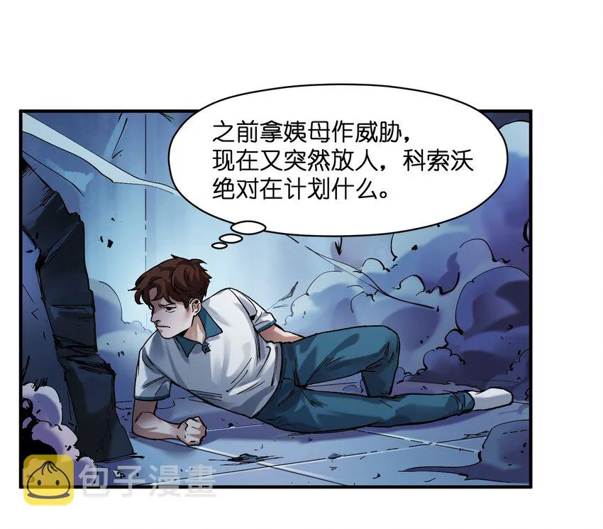 023 去他的潘洛斯！ 第23页
