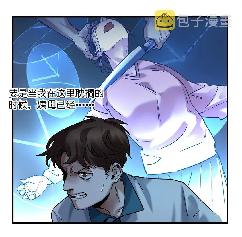 023 去他的潘洛斯！ 第24页