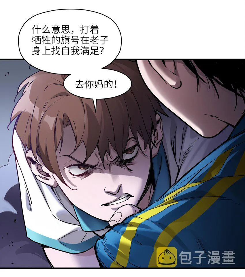 023 去他的潘洛斯！ 第29页