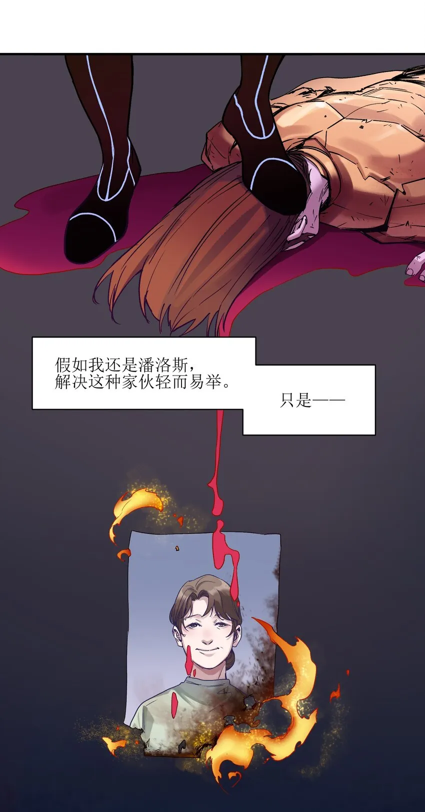 023 去他的潘洛斯！ 第32页