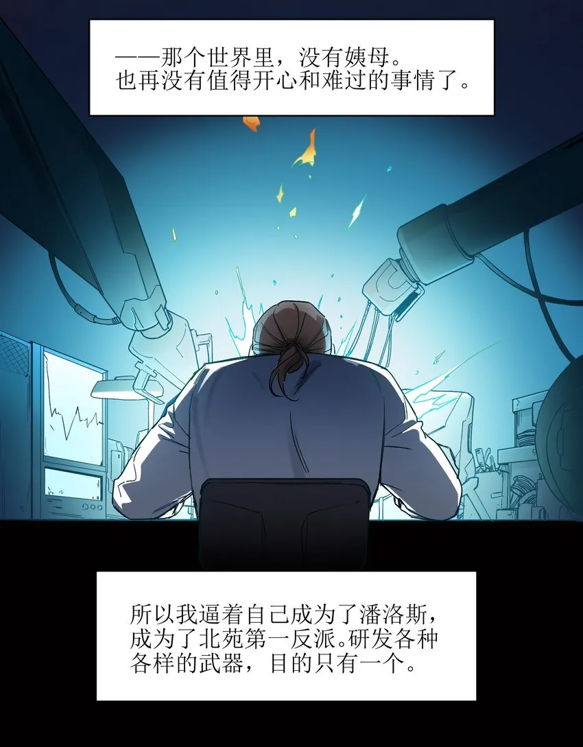 023 去他的潘洛斯！ 第33页