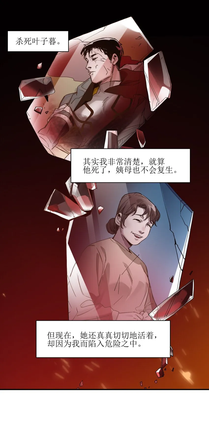 023 去他的潘洛斯！ 第34页
