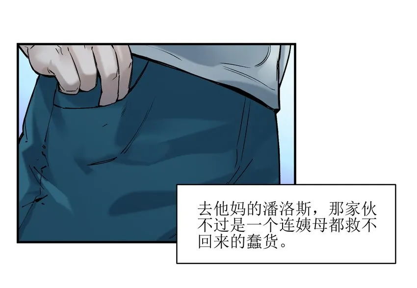 023 去他的潘洛斯！ 第38页