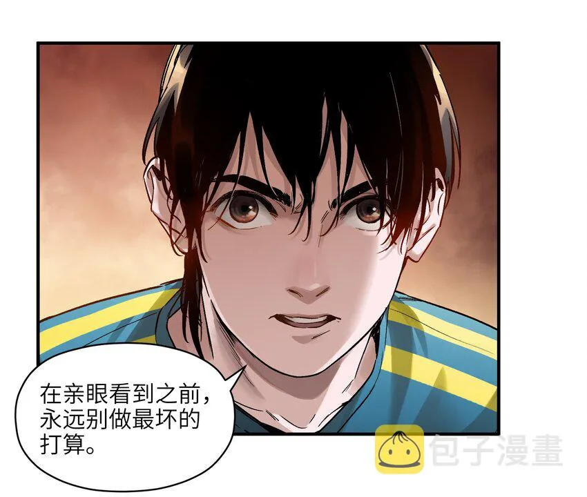 024 永远别做最坏的打算 第32页