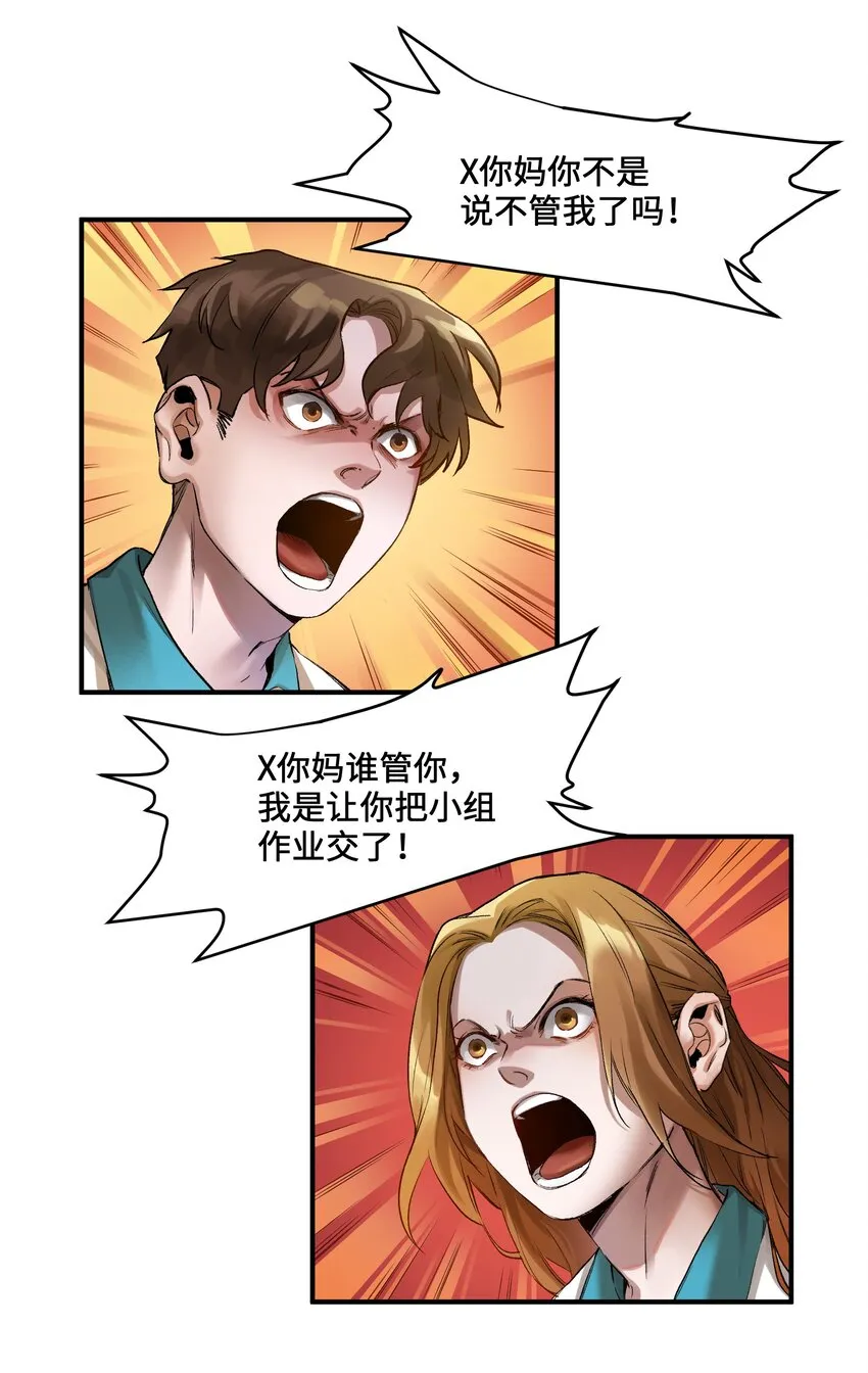 027 老子爱干啥就干啥！ 第18页