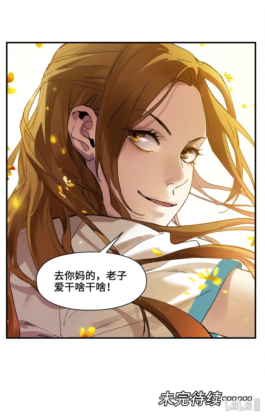 027 老子爱干啥就干啥！ 第45页