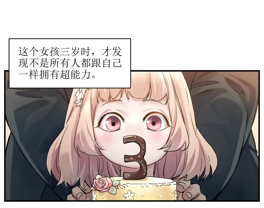 029 你有超能力？傻子才信！ 第2页