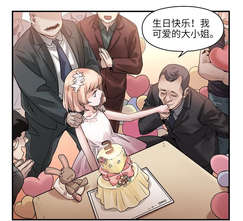 029 你有超能力？傻子才信！ 第3页