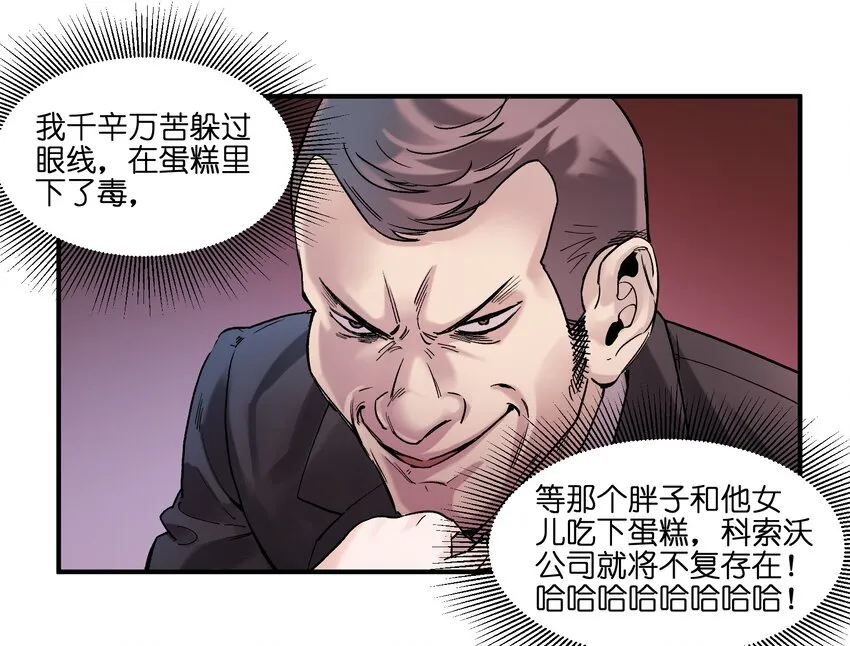 029 你有超能力？傻子才信！ 第4页