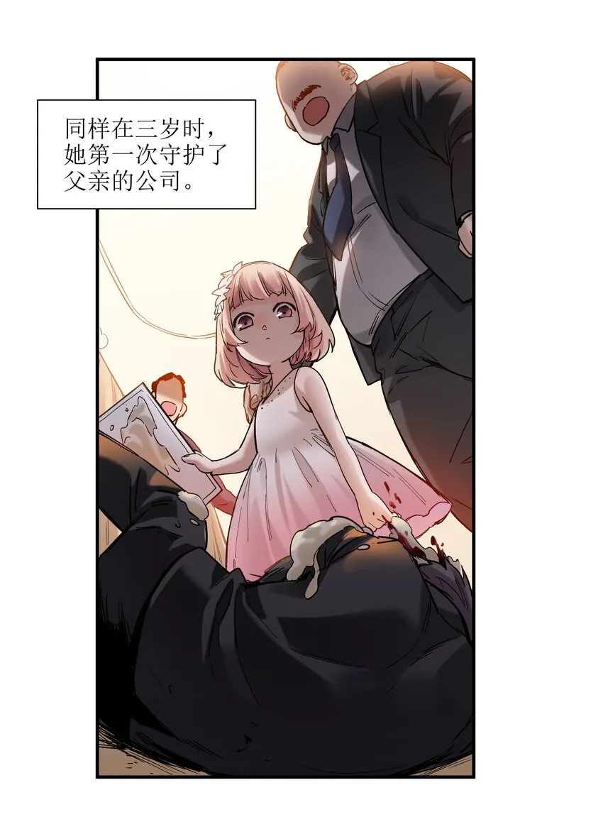029 你有超能力？傻子才信！ 第6页