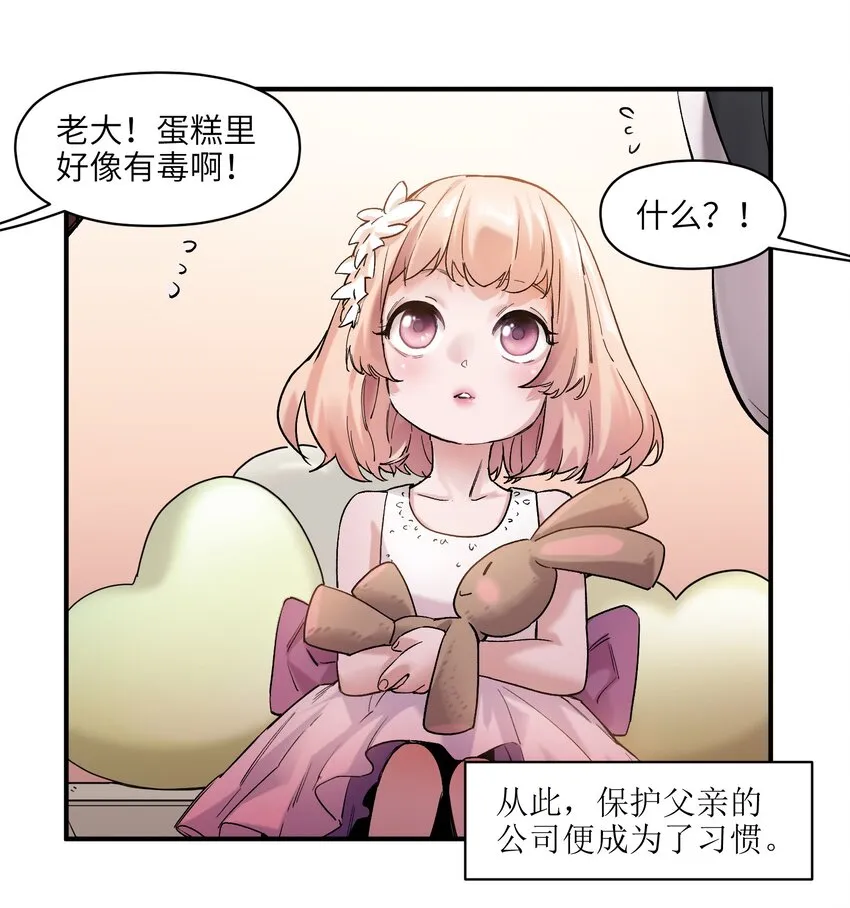 029 你有超能力？傻子才信！ 第7页