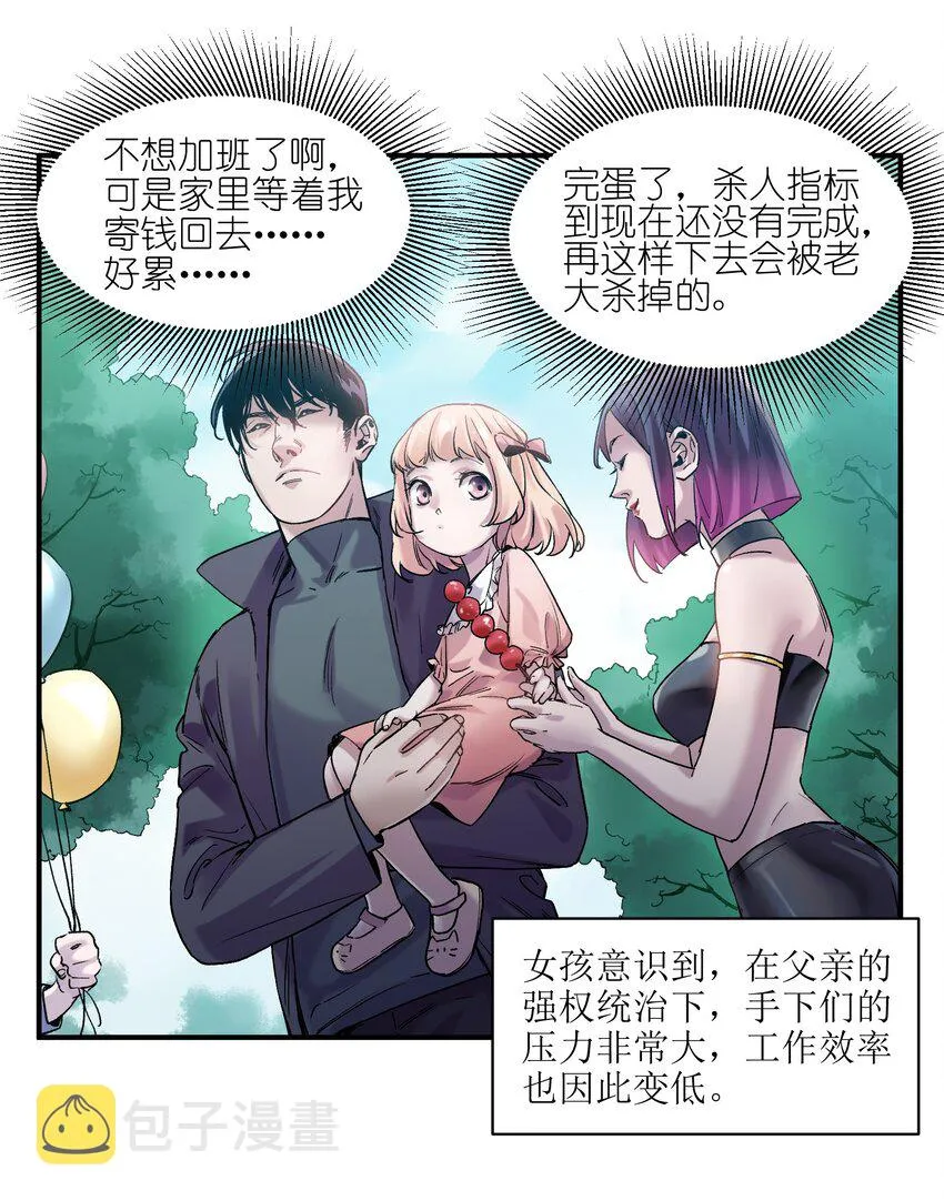 029 你有超能力？傻子才信！ 第8页
