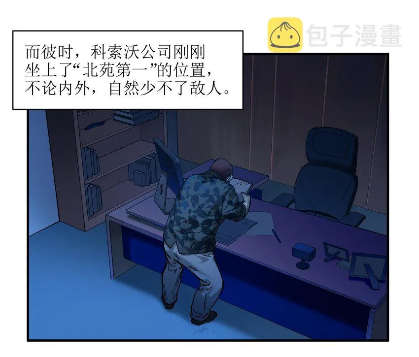 029 你有超能力？傻子才信！ 第12页