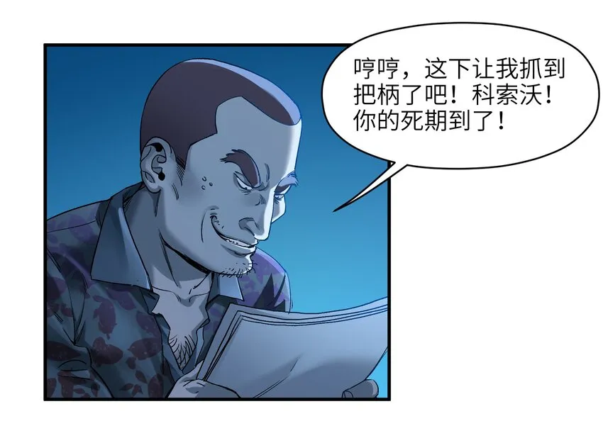 029 你有超能力？傻子才信！ 第13页