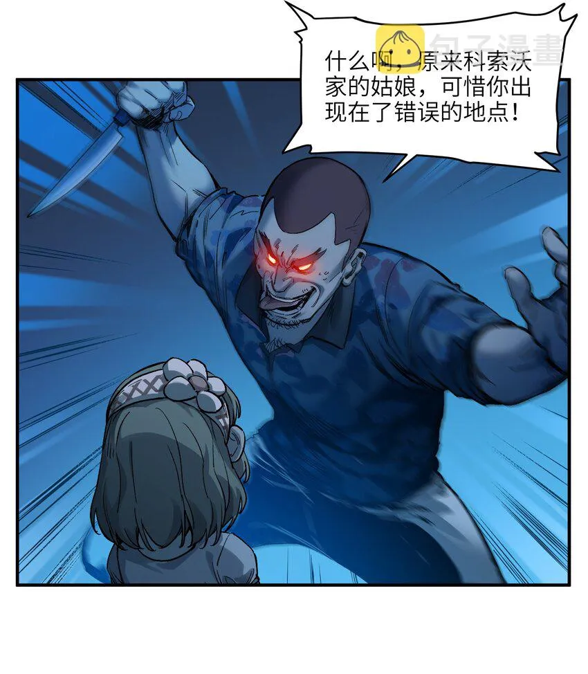 029 你有超能力？傻子才信！ 第15页