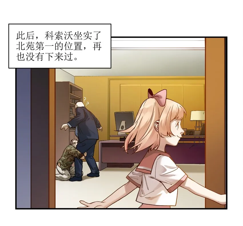 029 你有超能力？傻子才信！ 第18页