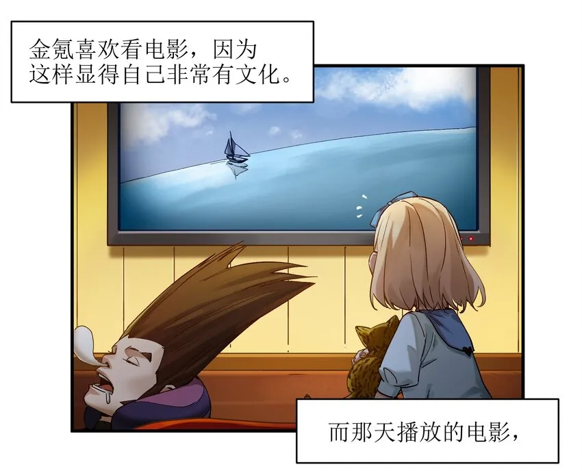 029 你有超能力？傻子才信！ 第24页