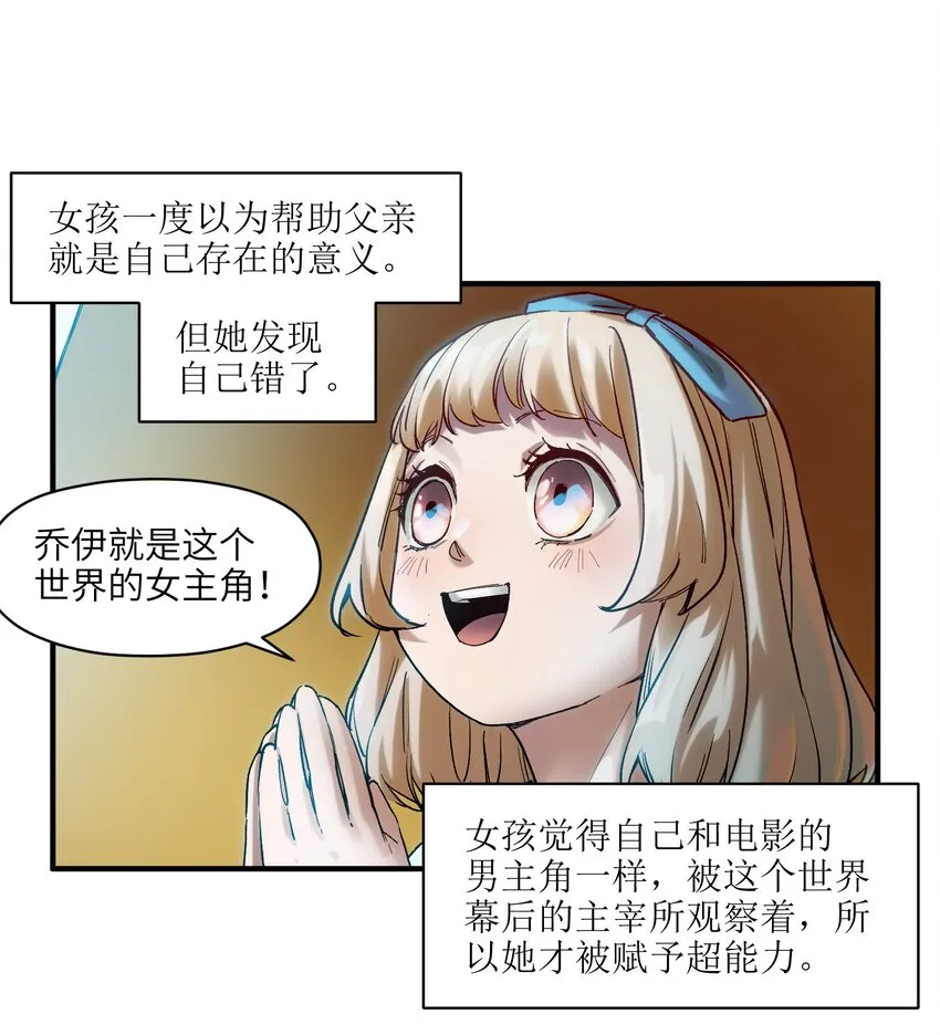 029 你有超能力？傻子才信！ 第26页