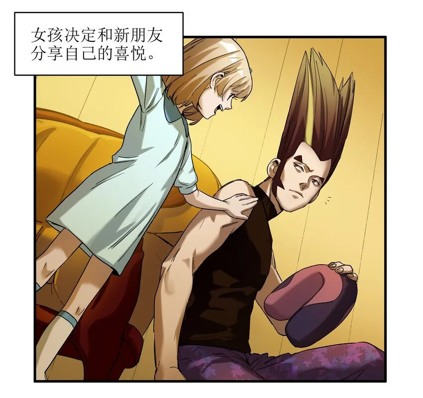 029 你有超能力？傻子才信！ 第27页