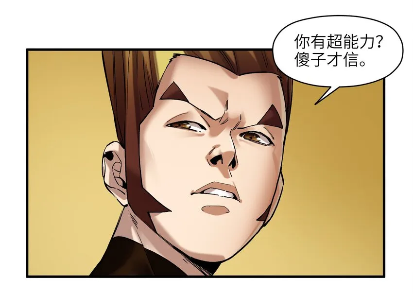 029 你有超能力？傻子才信！ 第28页