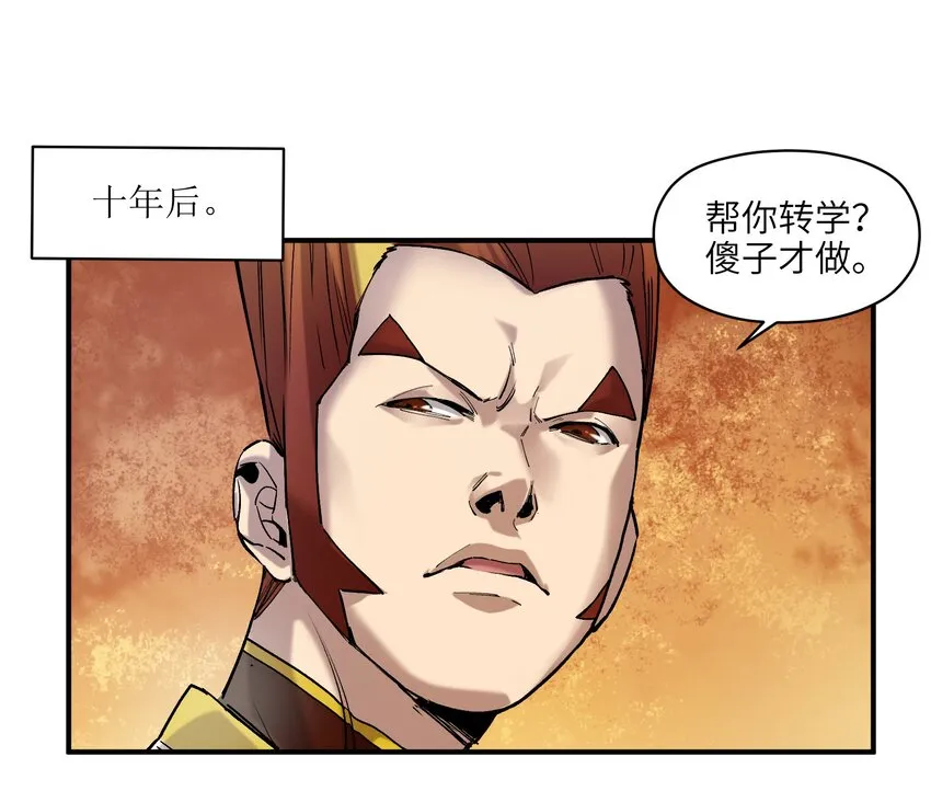 029 你有超能力？傻子才信！ 第30页