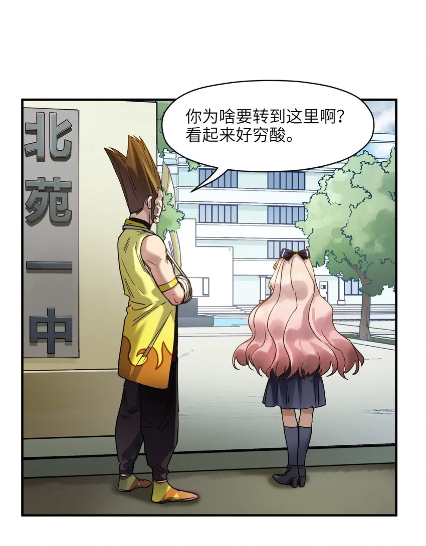 029 你有超能力？傻子才信！ 第32页