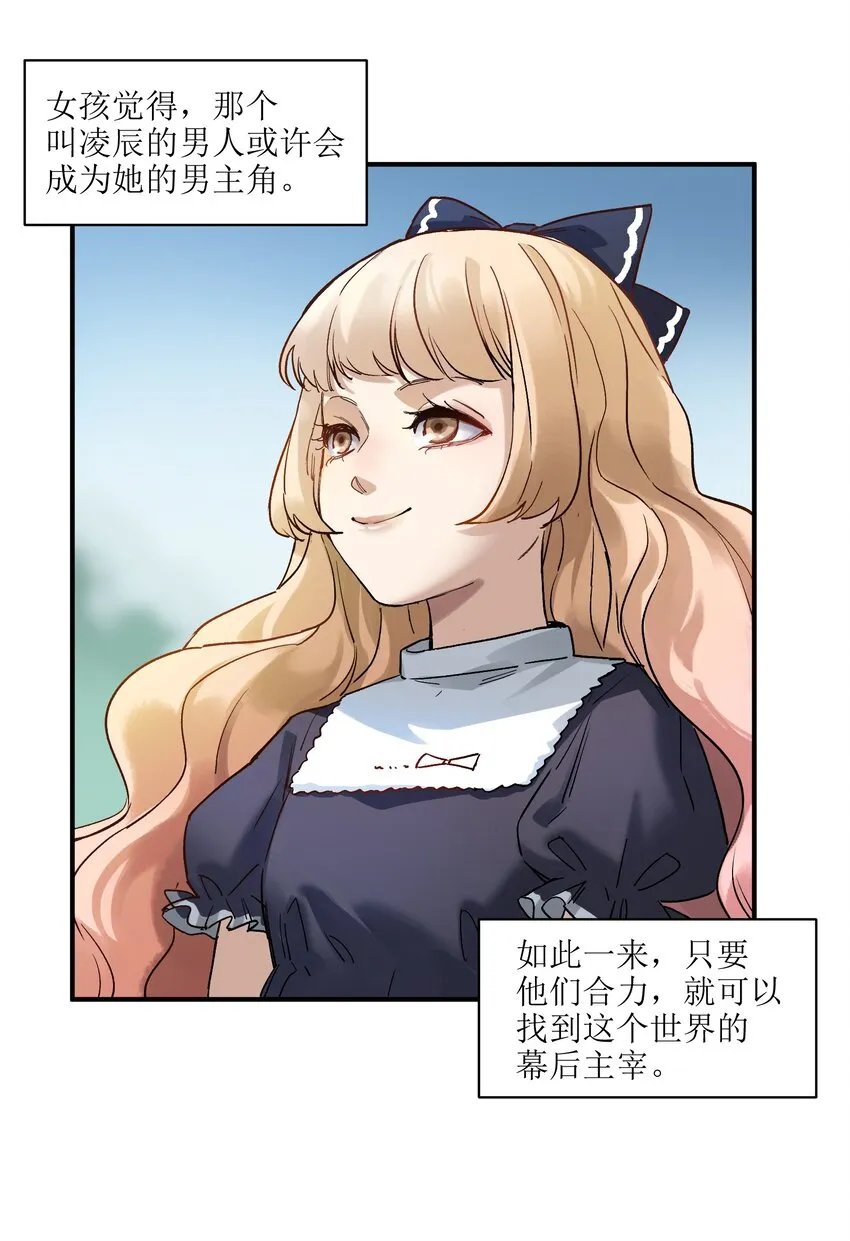 029 你有超能力？傻子才信！ 第33页