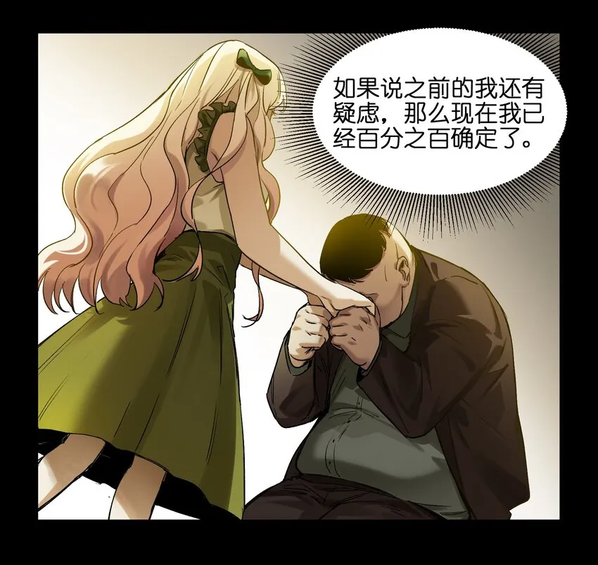 029 你有超能力？傻子才信！ 第41页